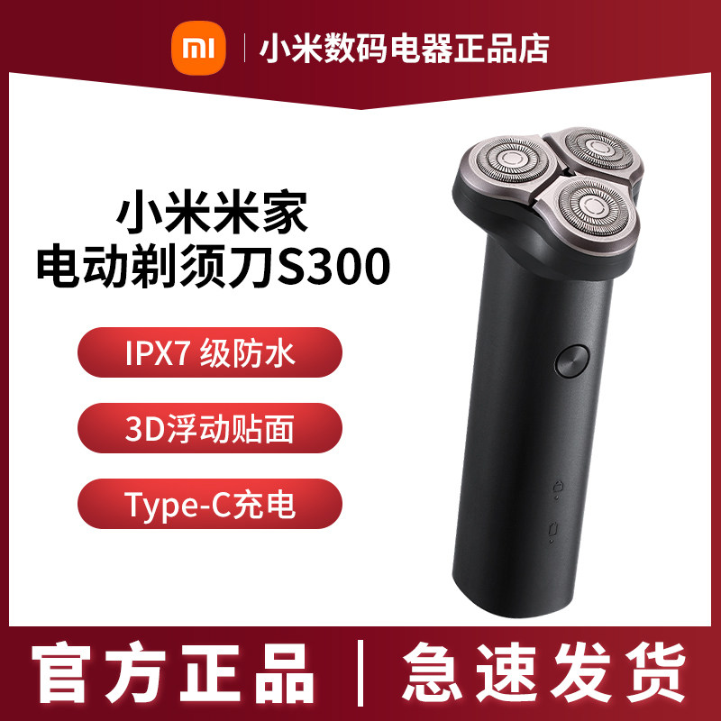 Small Mimey Home Electric Shave Knife S300 Men Shave With Razor Wash Rechargeable Hu Shall Shave With Shave Knife