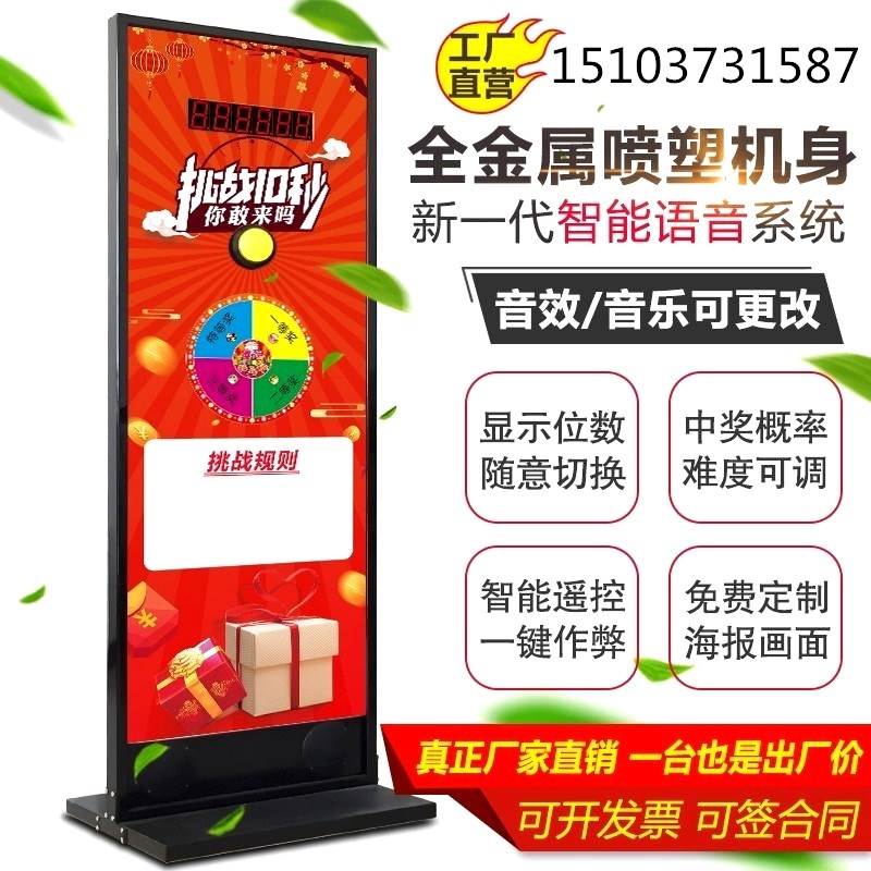 Game props challenge 10 seconds All Voice broadcast 10 seconds challenge machine to attract customers Challenge timing