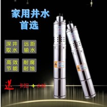 Stainless steel screw pump submersible pump 220V Deep well water intake household agricultural high Yangcheng pump farmland irrigation pump