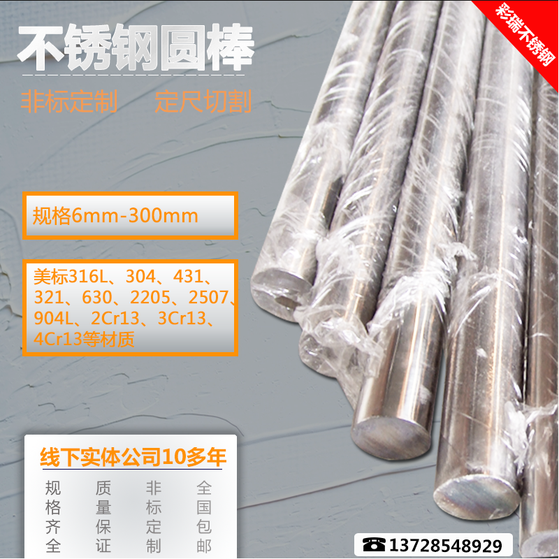 American304 316L stainless steel bar solid round bar light bar grinding bar manufacturers low price custom zero cut