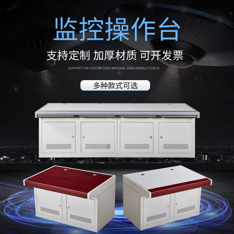Monitoring operation platform double triple computer room command center console dispatching station custom platform 4