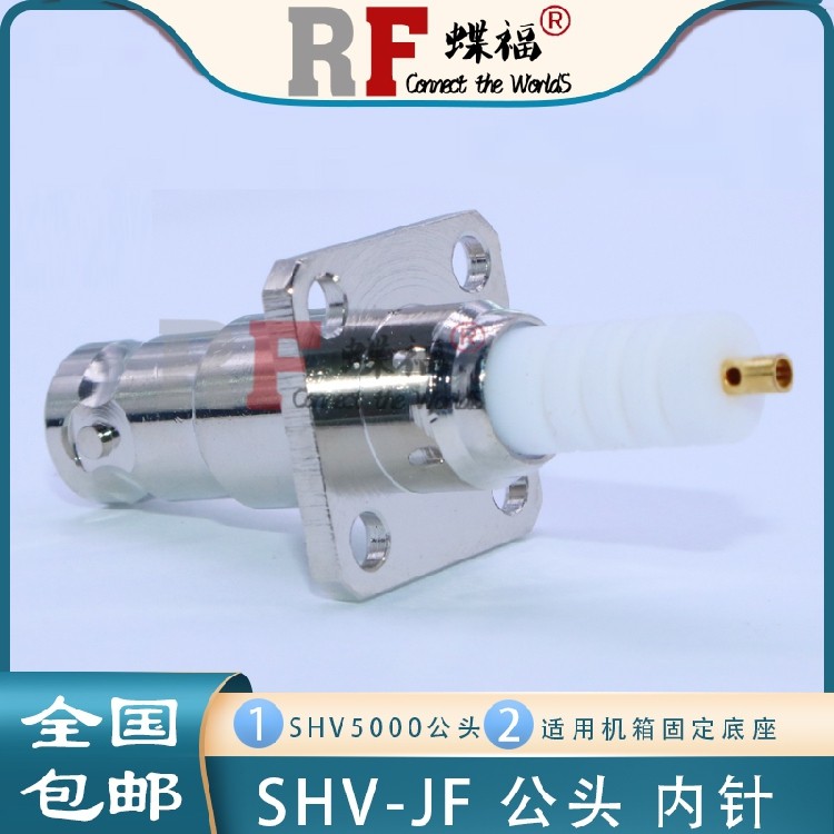 SHV-JF SHV5000V male SHV5000V-JFD 4-hole flange main housing fixed SHV-KFD connector