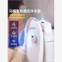 Toilet smart induction flusher household electric press toilet infrared induction fully automatic flusher accessories
