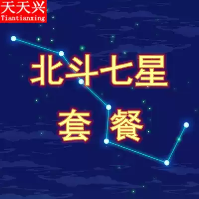 Tianxing Beidou Seven Star Package Set Lianchi with the same origin picture Dragon ticket knot fire for blessing burning paper
