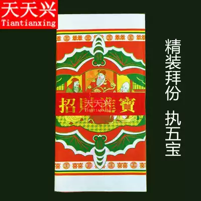 Tiantianxing selected five treasures to worship Lu Ma dignitaries to attract wealth, worship God, respect Buddha, big hundred solutions, pray for blessings, paper money burn