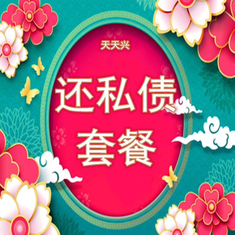 Tiantianxing pay back private debt package Unjust creditors package Pour lotus pond Origin picture Ingot Dragon ticket support fire for paper burning