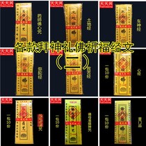 Tiantian Xingtong Heavenly Sutra Folk small Sutra Yellow Paper Sutra 2 Bamboo pulp Paper Sutra Worship God Worship Buddha Pray Pray Pray Burn paper