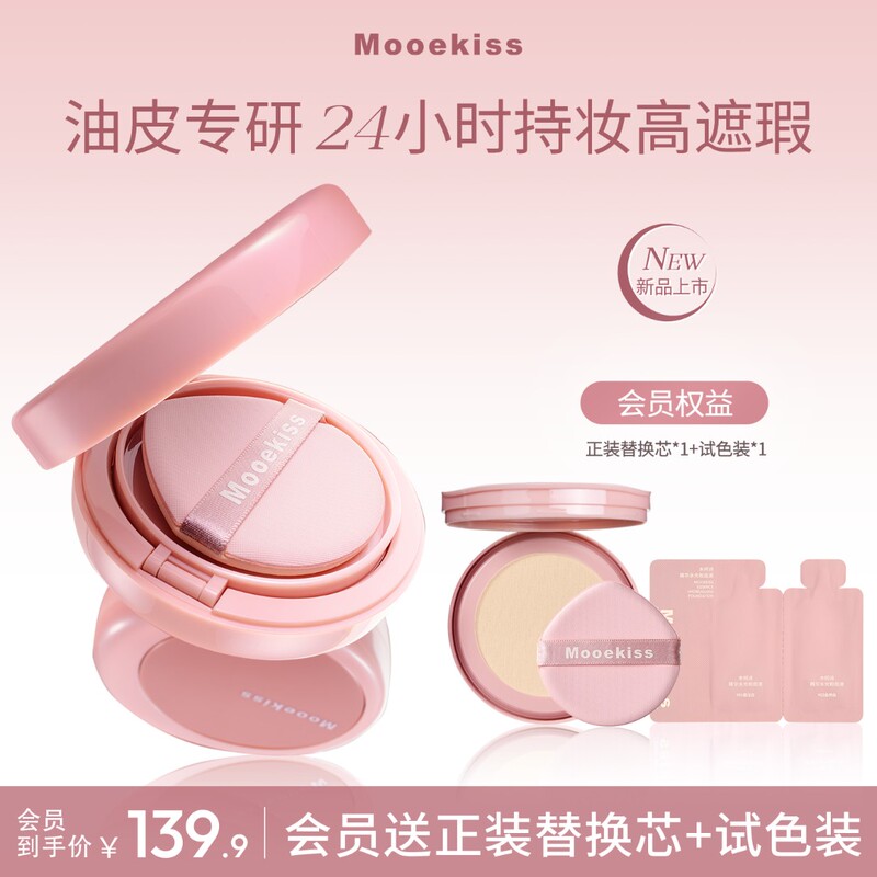 Muke Shiyueguang Air Cushion for Oily Skin, Long-Lasting, Oil Control, Waterproof, Sweat-Proof, Lightweight Concealer