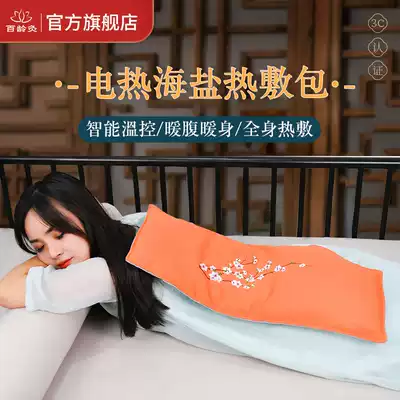 Hundred-aged moxibustion electric hot salt bag Ai salt bag sea salt hot bag inserted into electric heating household shoulder warm bag