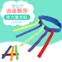 Kindergarten Chasing streamers pulling tails Childrens sensory training equipment Parent-child outdoor grab belt game props