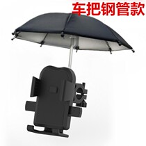Mobile phone sunshade electric car mobile phone navigation bracket takeaway with dining umbrella waterproof sunscreen electric bottle car