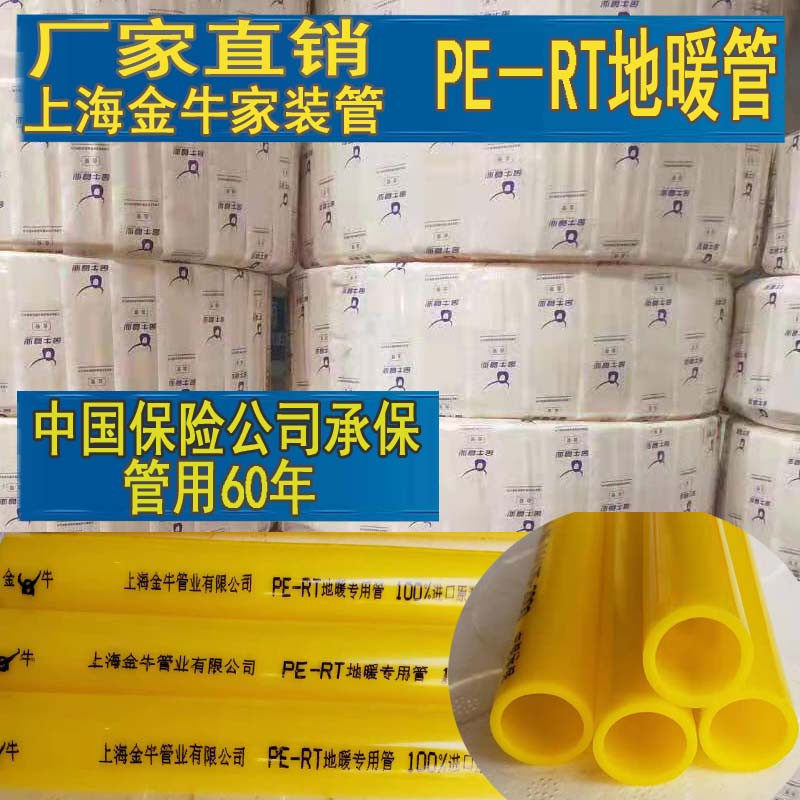 Shanghai Golden Bull Ground Warm Pipe 20 20 Tube 23 Tube