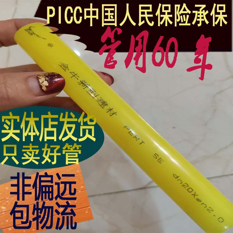 Zhejiang Jinniu floor heating pipe geothermal pipe Heating hot water pipe 4 points PERT home improvement pipe 20 floor heating pipe