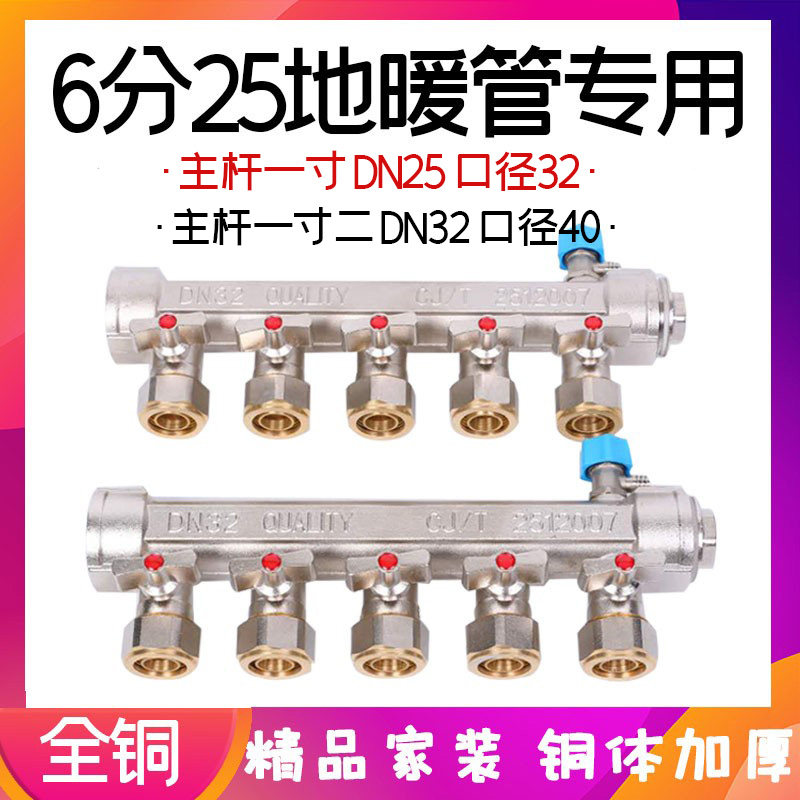 Six points 25 housekeeper pure copper floor heating pipe with water divider one inch 25 caliber 32 one inch two caliber 40