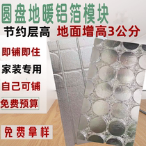 Floor heating pipe aluminum foil module free backfill floor heating module superconducting thermal module water floor heating pipe house insulation board groove