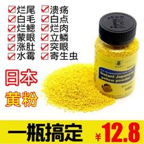 Pure Instant Japan Yellow Powder Ornamental Carp Goldfish Peacock Fish Drug Aquarium fish tank Sterilised Rotten Tail Probiotics