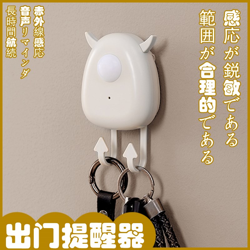 Japan intelligent outgoing reminder home with voice prompts the old man forget the key mobile phone to close the door and window