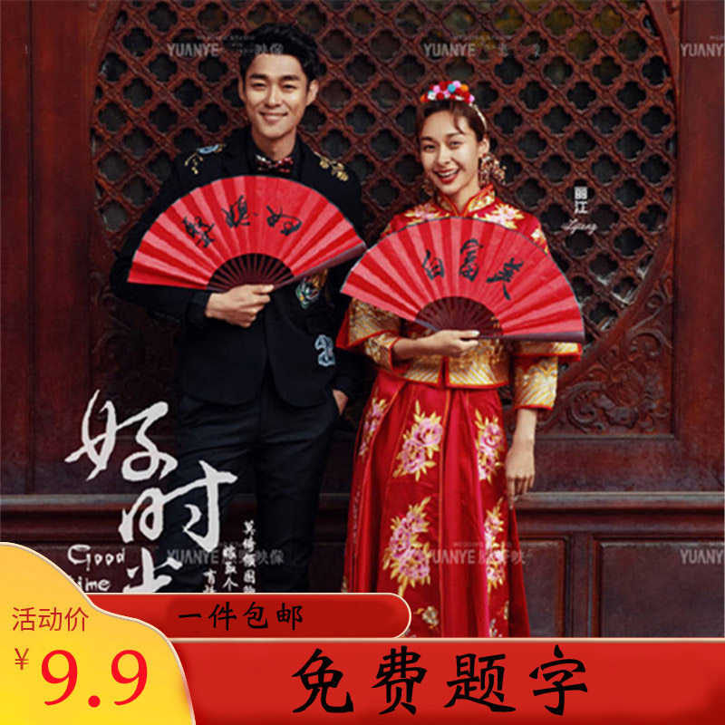 Photo studio photography props costume folding fan personality double-sided fan wedding photo wedding groomsmen welcome group fan can be customized