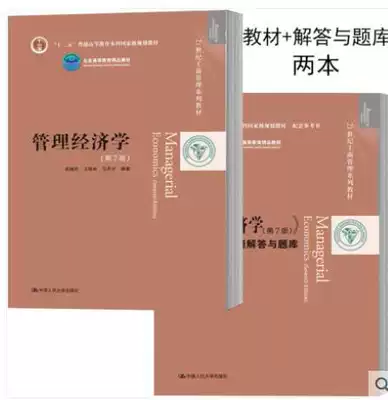Second-hand Wu Deqing Management Economics Textbook Answers and Question Bank Seventh Edition China National People's Congress 2
