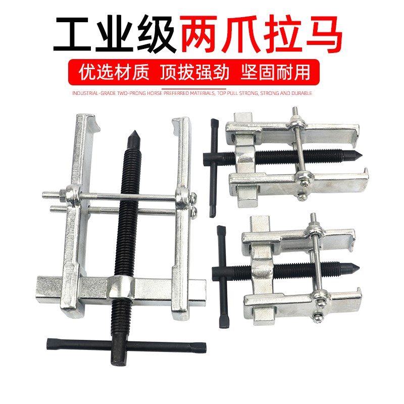 Two claws Ramama small two grip angle Rama code taking bearing drawing disassembly plucking wheel instrumental disassembly mounting drawing tool