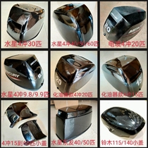Mercury Tohatsu Suzuki outboard machine cover small cover top cover silencer cover 2 punch 4 punch fiberglass plastic engine accessories