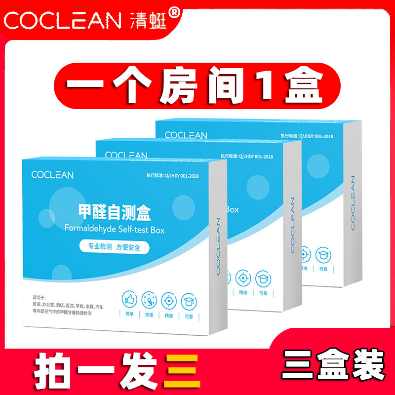 Coclean formaldehyde detection box New home formaldehyde tester test indoor air self-testing box