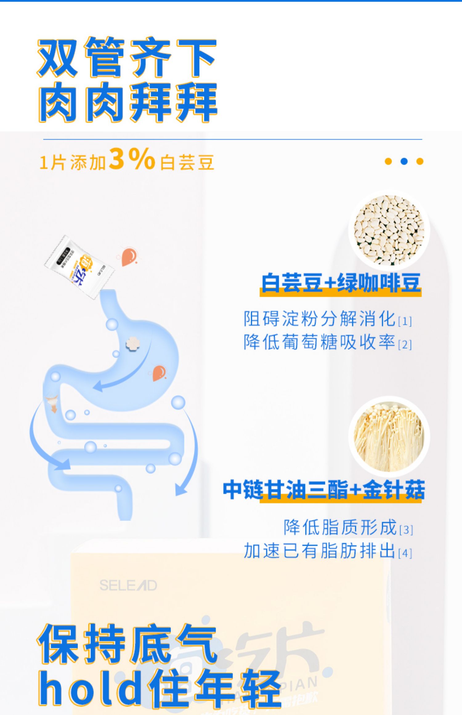 selead白芸豆压片糖大餐急救星阻断剂