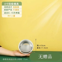 4-дюймовое анодное живое дно (количество 1 человек) [без подарков]