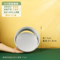 8-дюймовая анодная форма с живым дном, количество для 4 человек, без подарков