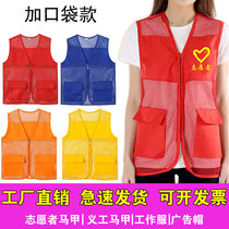 Customised Advertising Mesh Mesh Eynet Eye Glistening Waistcoat Active Publicity Vest Volunteer Horse clips to do the print logo