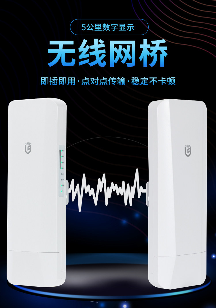 Сетевой мост 乐光无线桥接器电梯监控5.8g户外1-3-5公里拨码数显版450m900m千兆