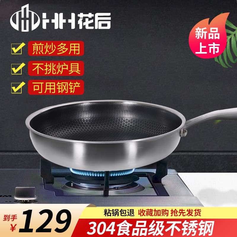 After flower 304 stainless steel flat bottom frying pan (inner diameter 26CM)