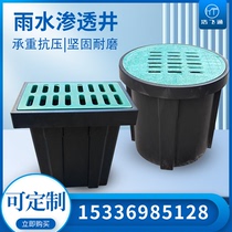 Rainwater penetration well rainwater collection well PE inspection well overflow penetration well plastic finished collection well square round