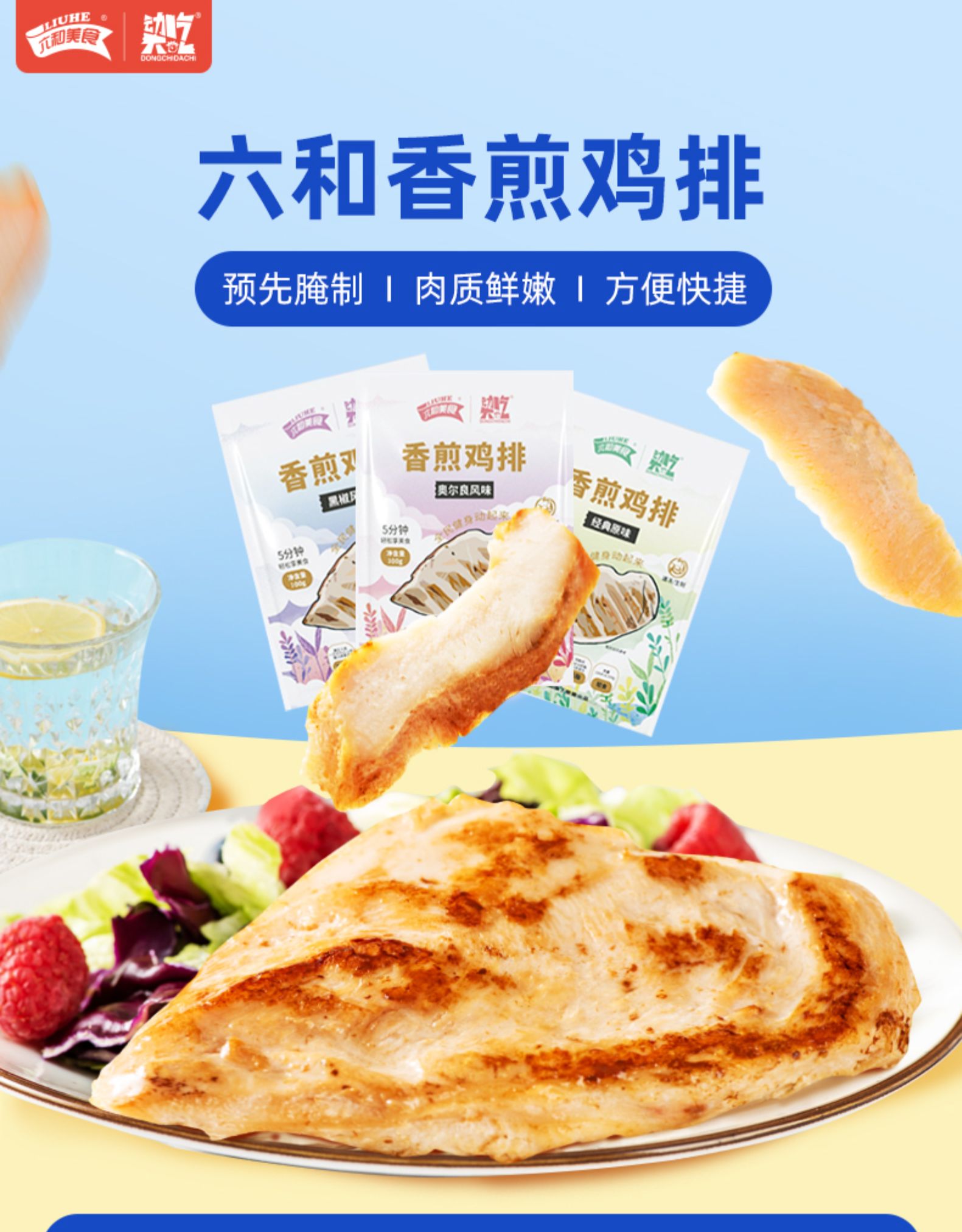 新希望 六和 香煎鸡排 100g*5袋*2件 图1