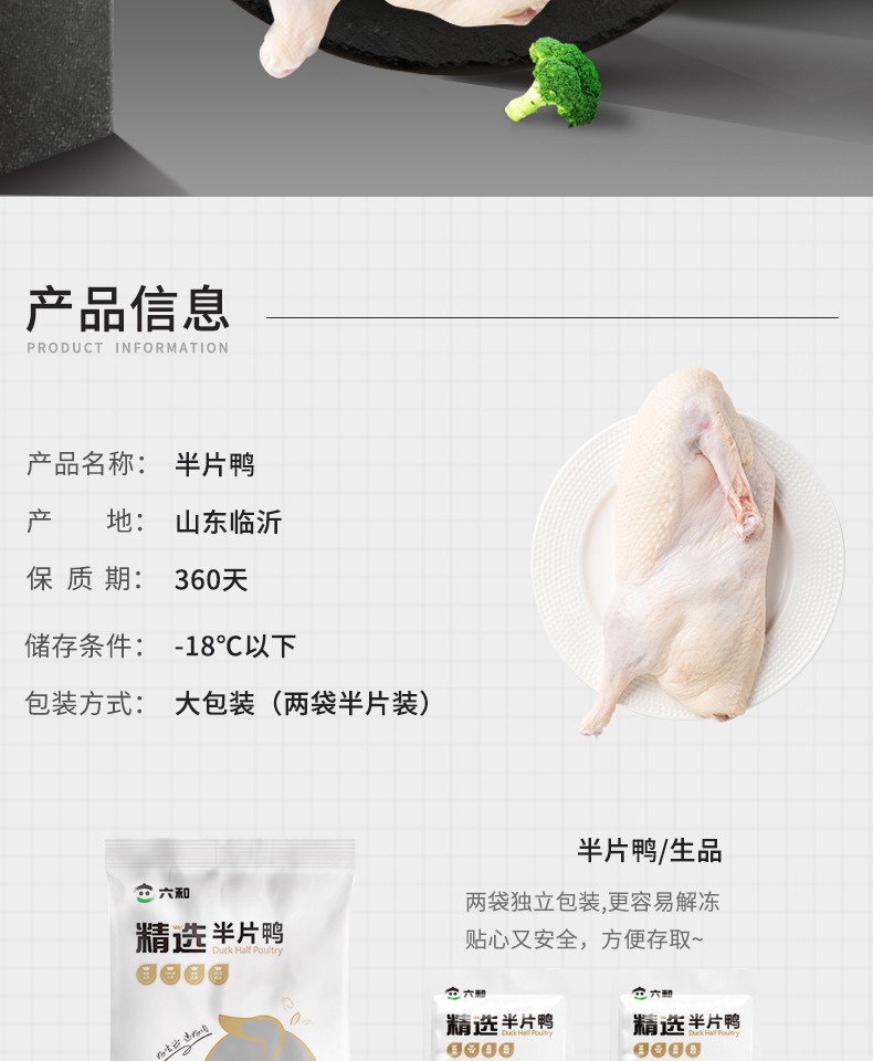 六和 新希望六和半片鸭 1.8kg 图2