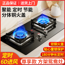 Good wife gas stove household double stove natural gas desktop liquefied gas gas stove embedded fierce fire energy-saving stove
