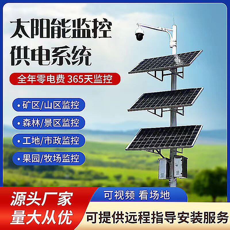 Solar monitoring power supply system Photovoltaic power generation board outdoor special 24v ball machine 12v lithium battery scenery complementary-Taobao