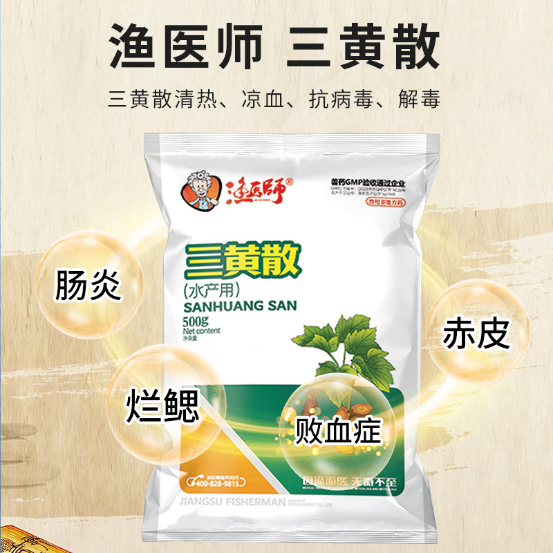 水产养殖救星来了!三黄散五黄散:鱼虾蟹塘出血烂鳃烂身肠炎专用肝胆康综合征-水族药品药剂-淘宝好物网
