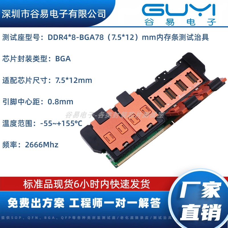 Тестовое приспособление для панели памяти DDR4 * 8 BGA78ball размером 7,5 * 12 мм с проводящим клеем DDR Изображение 1