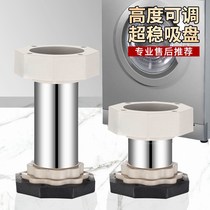 Washing machine pad adjustable height increase the general elevated bracket foot refrigerator shock absorption and anti-slip pad