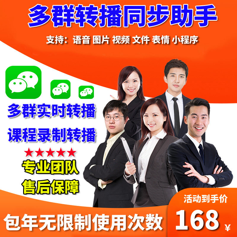 Permanently use multi-group lectures and WeChat classes to simultaneously live record and broadcast ten thousand groups to rebroadcast assistant voice synchronous forwarding