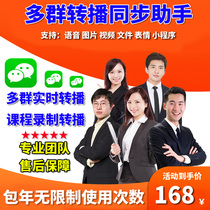 Permanent use of multi-group lectures WeChat classes synchronous live broadcast recording and broadcasting 10000 groups of broadcasts