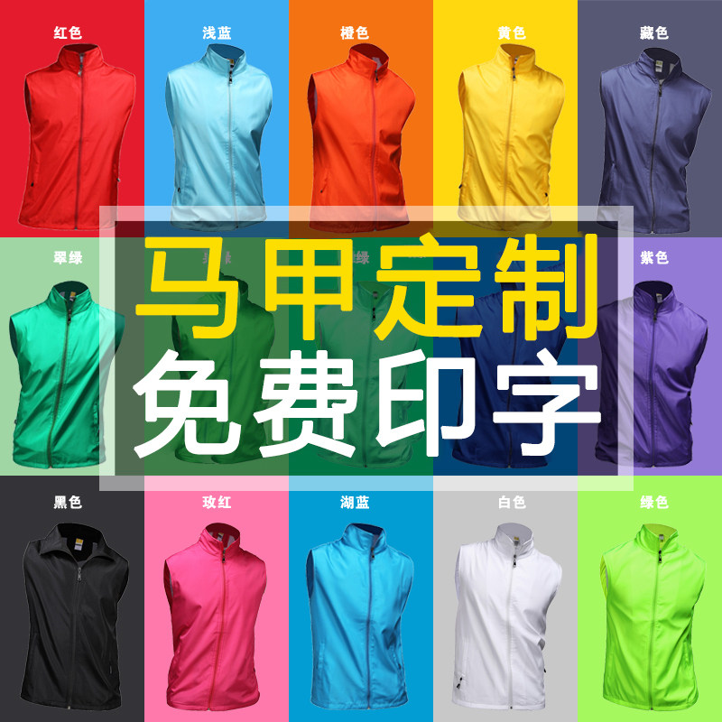 Public welfare Advertisement shirt waistcoat Custom volunteer volunteer vest work clothes activity group Inprint outdoor group Jianma