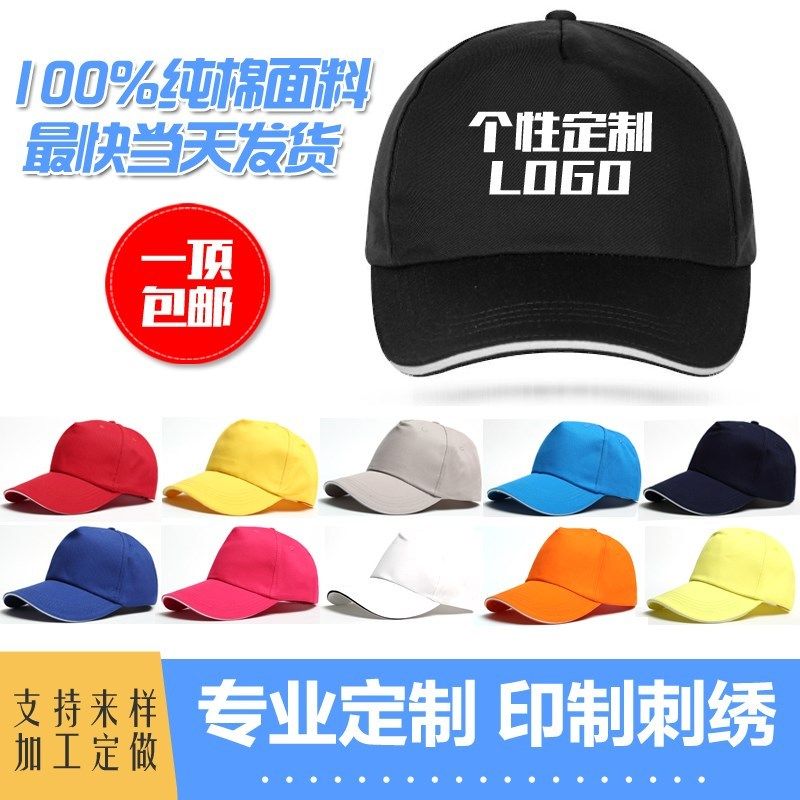 Baseball Cap Custom Embroidered Logo Print set to make Korean version pure color Double face DIY children pelvic hat men and women