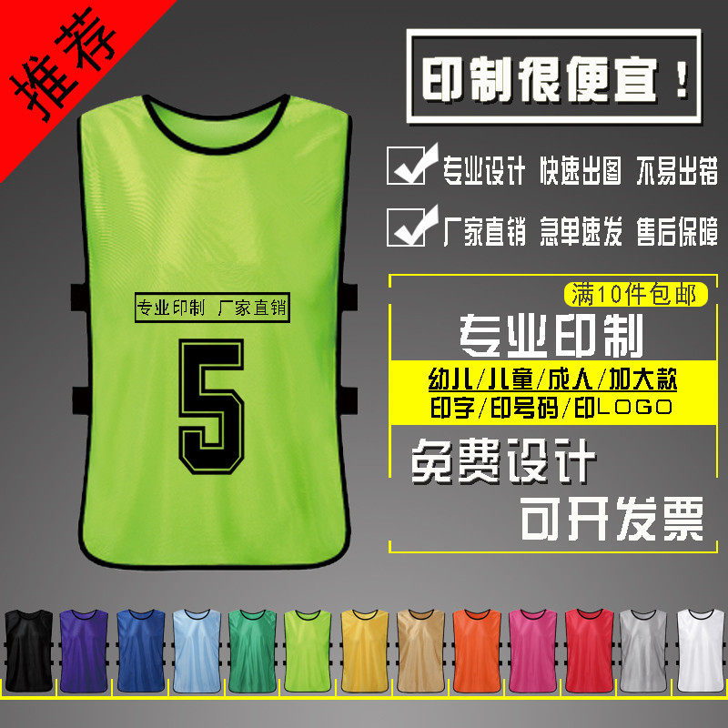 Basketball training vest anti-clothing fluorescent green competition number group clothing outdoor development activities waistcoat can be customized