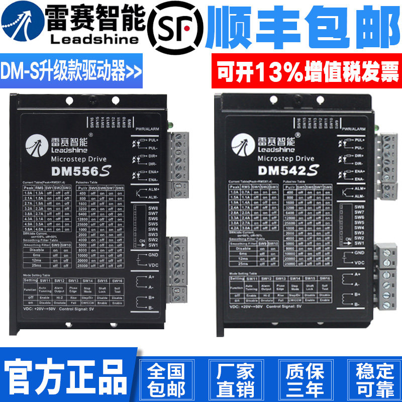 Lexai Intelligent Stepper Motor driver controller DM-S upgrade DM432S 422S 556S 882S