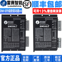 Lesai Intelligent stepper motor driver controller DM-S upgrade DM432S 422S 556S 882S