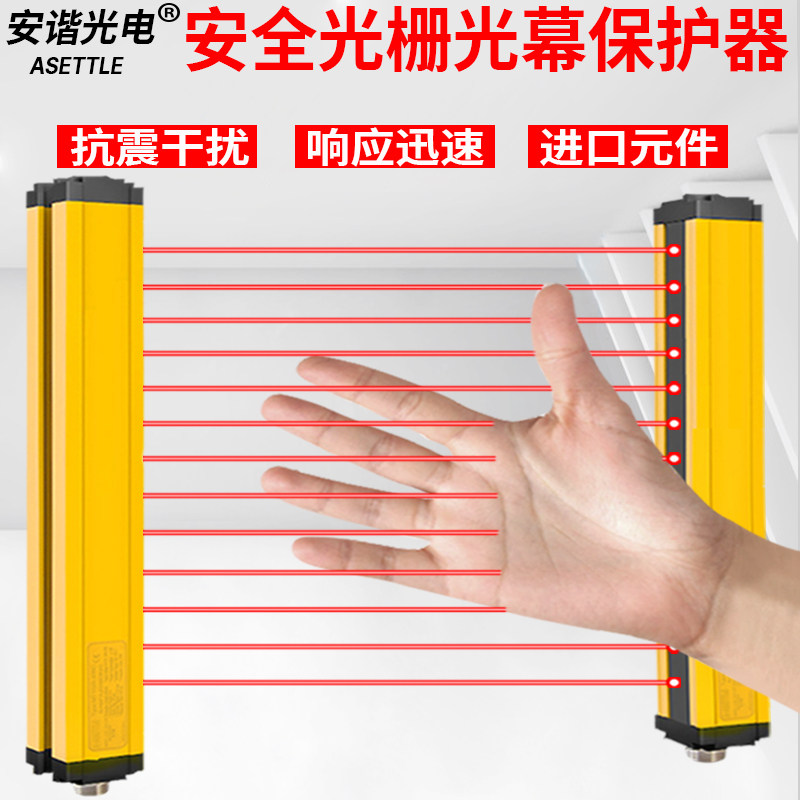 Anhe grating sensor Infrared radiation detector Safety grating light curtain sensor Punch bed hand protector