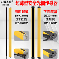 Anhe side ultra-thin safety grating light curtain sensor Infrared anti-shooting hand guard protection device detector