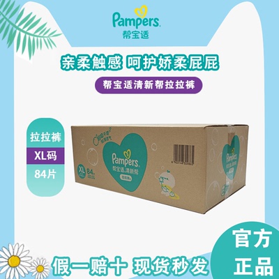 Подгузники Pampers Fresh любого размера NB/S/M/L/XL/XXL/XXXL, ультратонкие и дышащие.